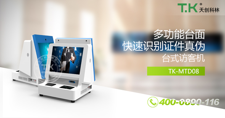 訪客機、訪客體機、智能訪客機、雙屏訪客機、訪客系統(tǒng)、訪客軟件、悅訪客、人臉識別